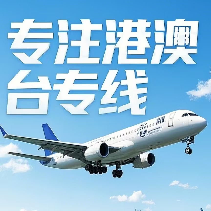 九江到台湾航空运输